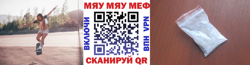 МЕФ мяу мяу  Артёмовск 